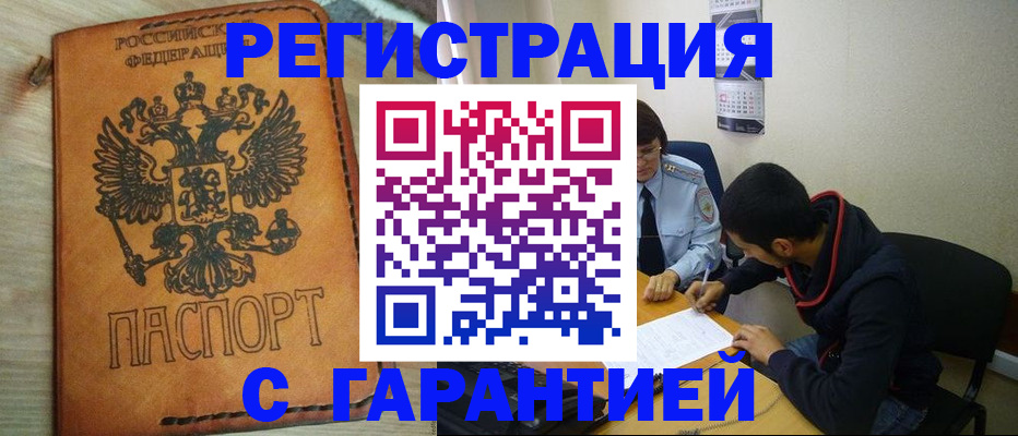 временная регистрация надежно в Камчатском крае