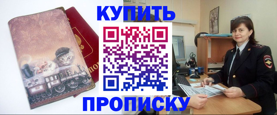 прописка в Камчатском крае